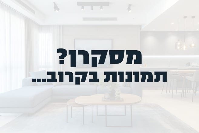 תמונות בקרוב- פורמט חדש